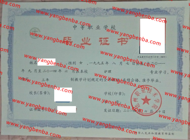 达州职业技术学院中专毕业证样本