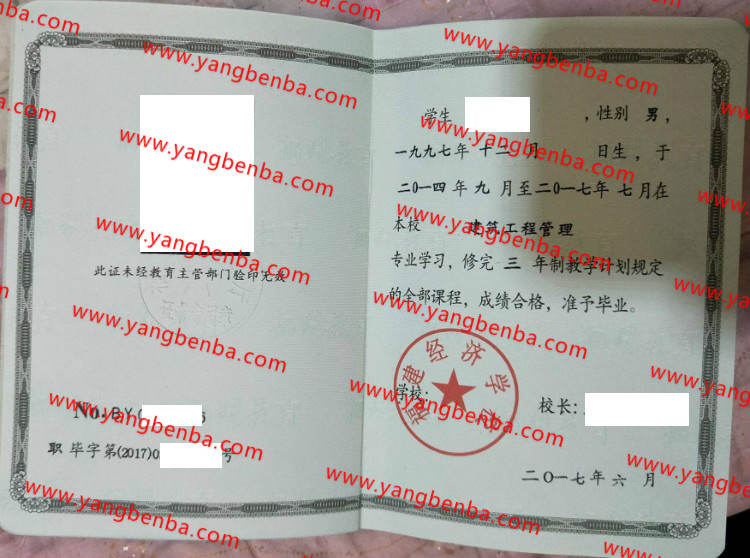 福建经济学校中专毕业证样本