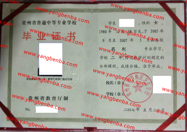 贵州省毕节地区卫生学校中专毕业证样本