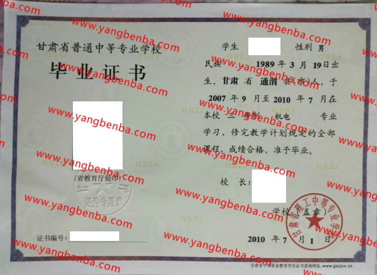 甘肃省理工中等专业学校中专毕业证样本