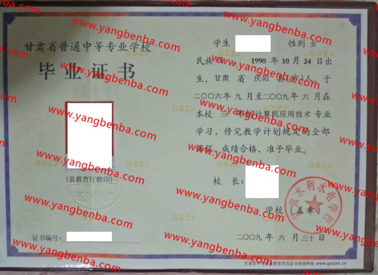 甘肃水利水电学校中专毕业证样本