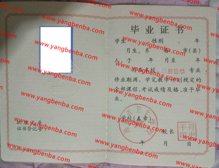 海南省卫生学校中专毕业证样本