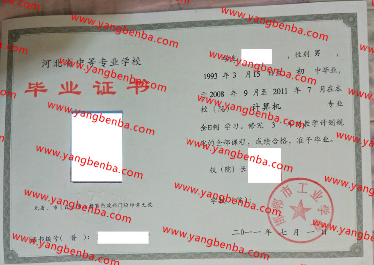 邯郸市工业学校中专毕业证样本