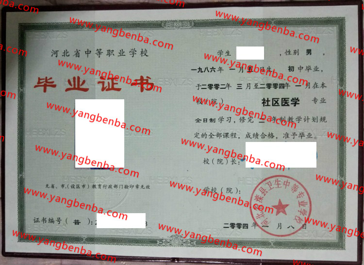 河北省滦县卫生中等专业学校中专毕业证样本
