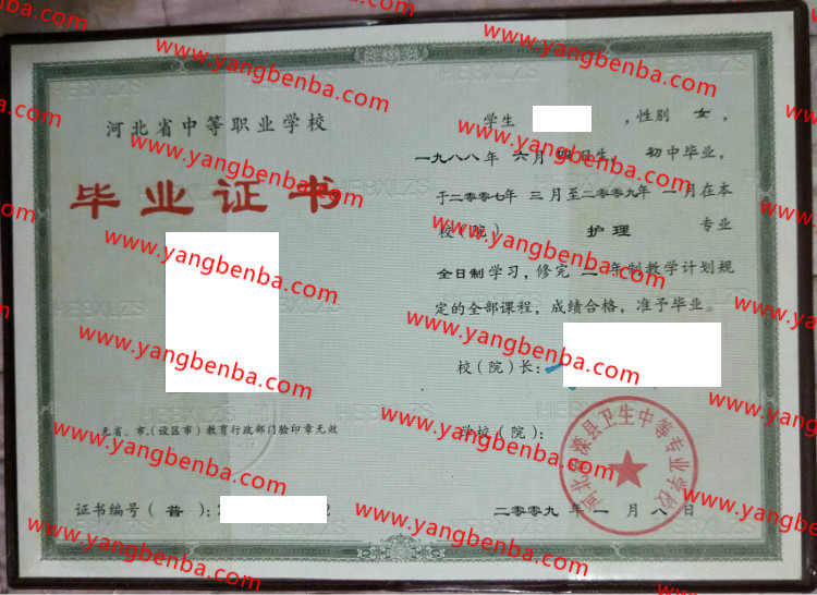 河北省滦县卫生中等专业学校中专毕业证样本