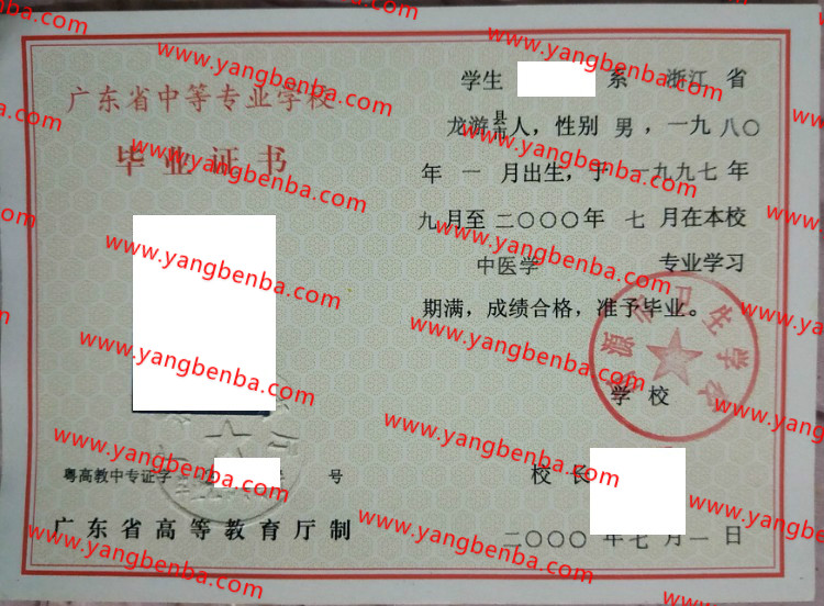 河源市卫生学校中专毕业证样本