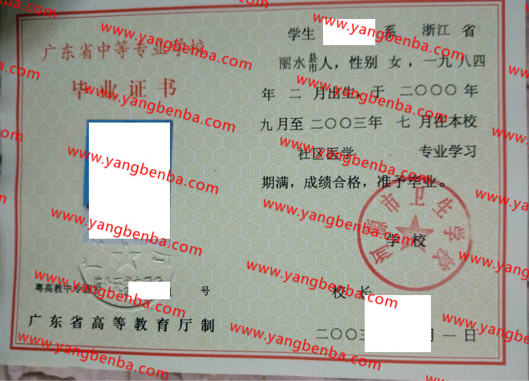 河源市卫生学校中专毕业证样本