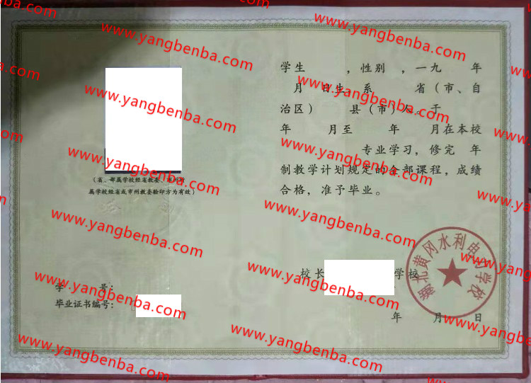 湖北黄冈水利电力学校中专毕业证样本