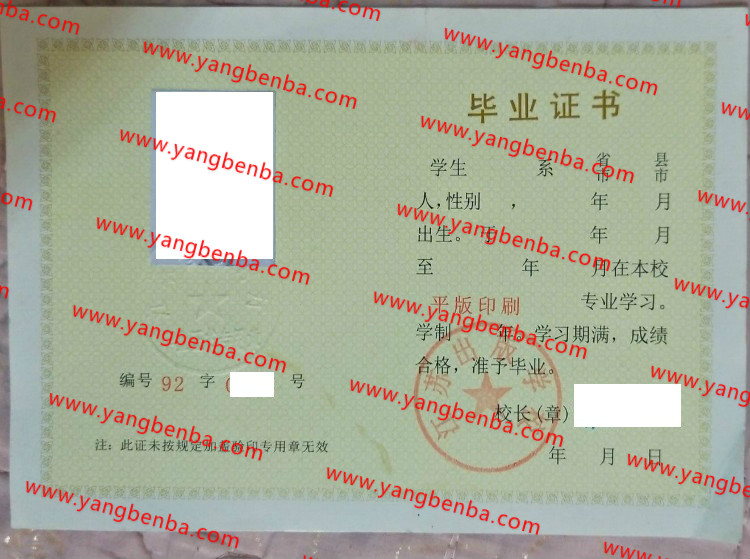 江苏出版学校中专毕业证样本