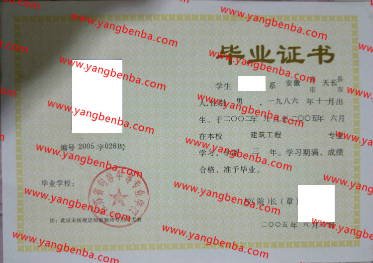 江苏省句容中等专业学校中专毕业证样本