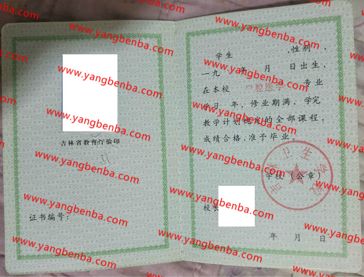 吉林卫生学校中专毕业证样本