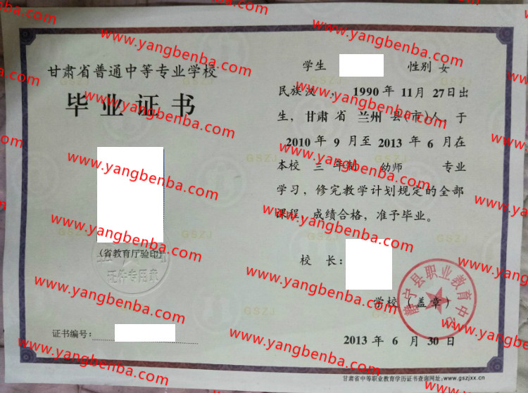 静宁县职业教育中心中专毕业证样本