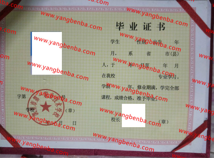 凯里市第一职业技术学校中专毕业证样本