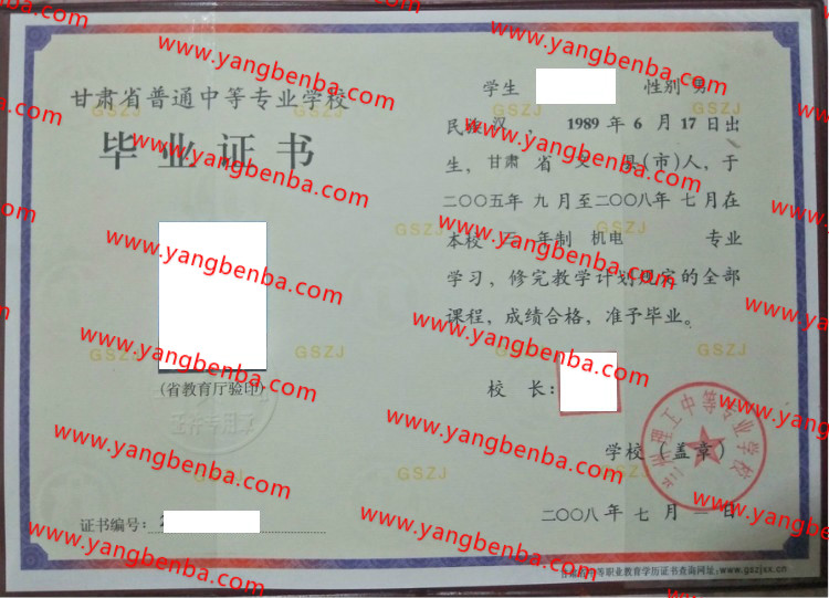 兰州理工中等专业学校中专毕业证样本