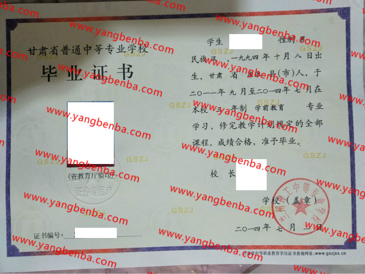 兰州理工中等专业学校中专毕业证样本