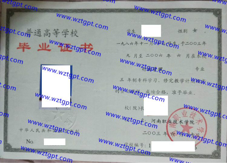 河南职业技术学院毕业证样本