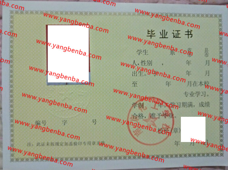 南京化工学校中专毕业证样本