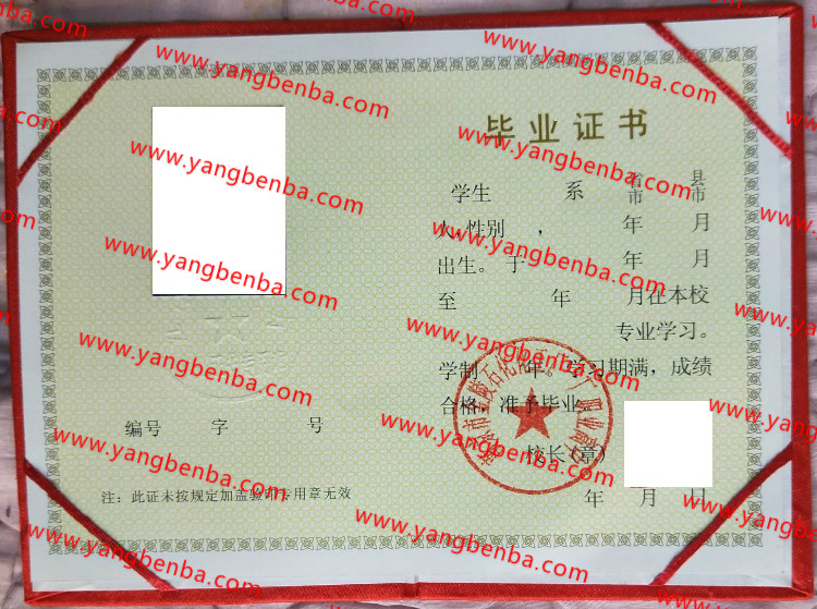 南京市金陵石化化工厂一厂职业高中中专毕业证样本