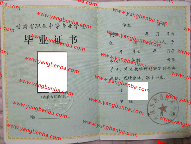 平凉市职业技术学院中专毕业证样本
