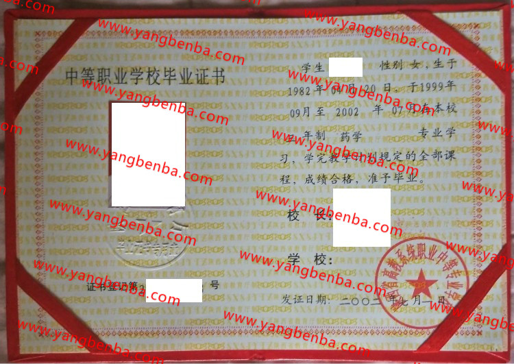 陕西省高教系统职业中等专业学校中专毕业证样本