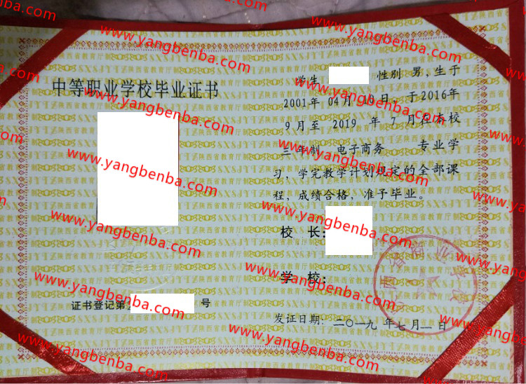 陕西省商业学校中专毕业证样本