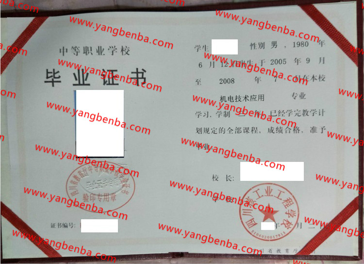 四川核工业工程学校中专毕业证样本