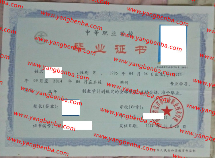 四川省宜宾市工业职业技术学校中专毕业证样本