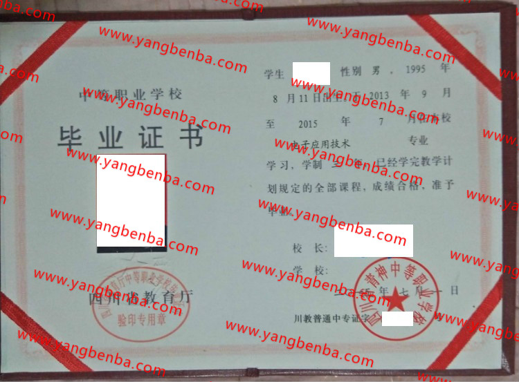 四川省青神中等职业学校中专毕业证样本