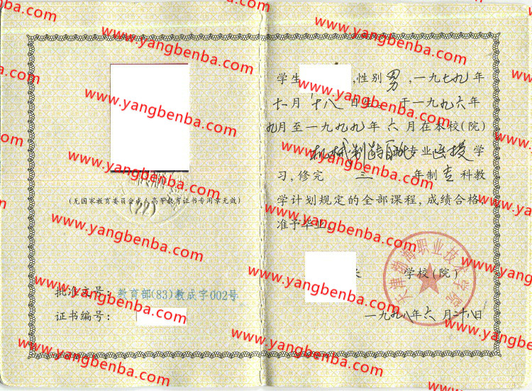 天津渤海职业技术学院中专毕业证样本