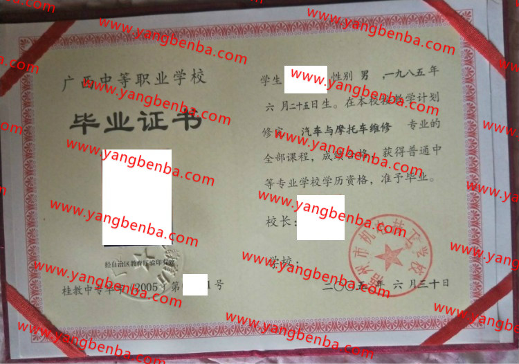梧州市机电技工学校中专毕业证样本