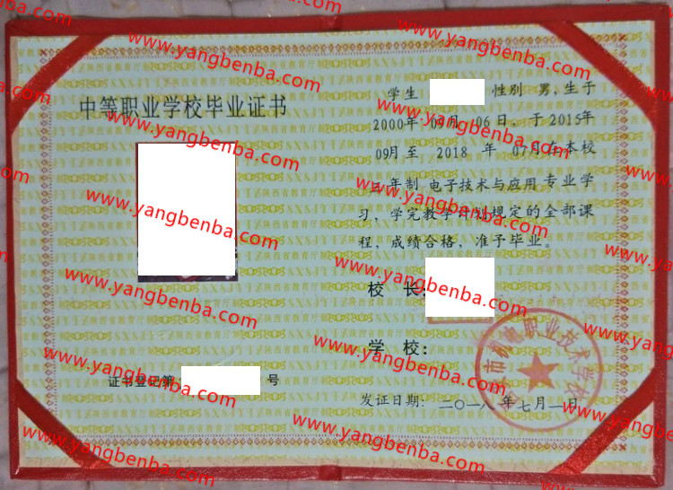 西安市机电职业技术学校中专毕业证样本