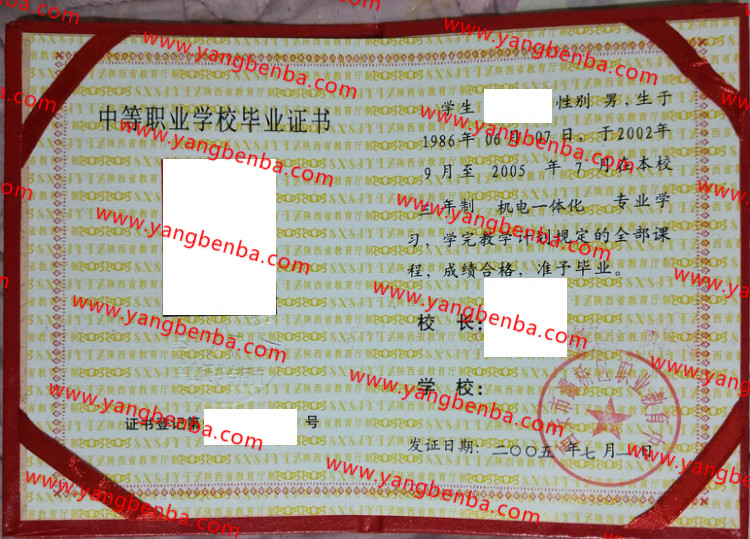 西安市灞桥区职业教育中心中专毕业证样本