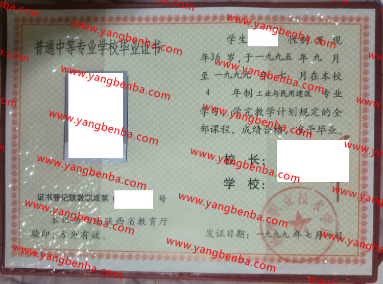 杨凌职业技术学院中专毕业证样本