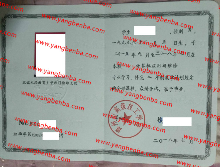 漳州市高级技工学校中专毕业证样本