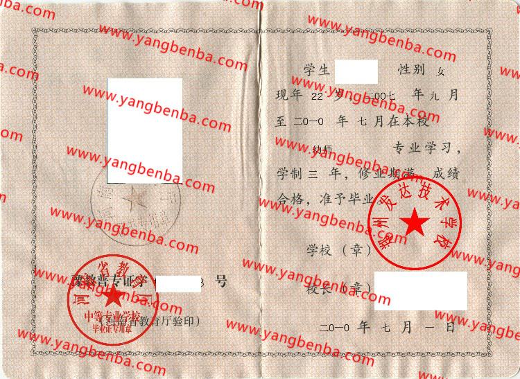 郑州发达技术学校中专毕业证样本