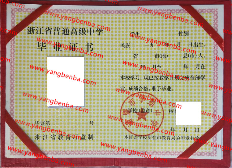 诸暨市学勉中学高中毕业证样本