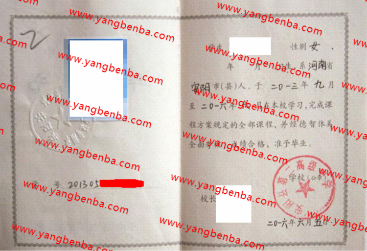 安阳县第二高级中学高中毕业证样本
