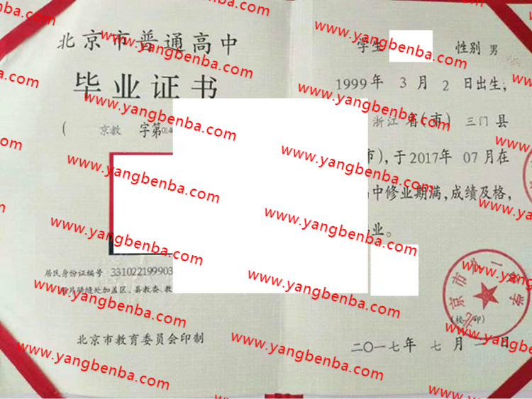 北京市八一中学高中毕业证样本
