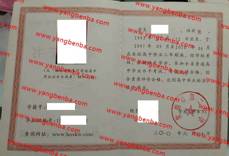 常德市第二中学高中毕业证样本