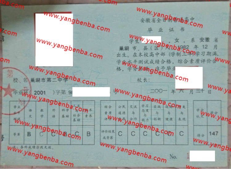 巢湖市第二中学高中毕业证样本
