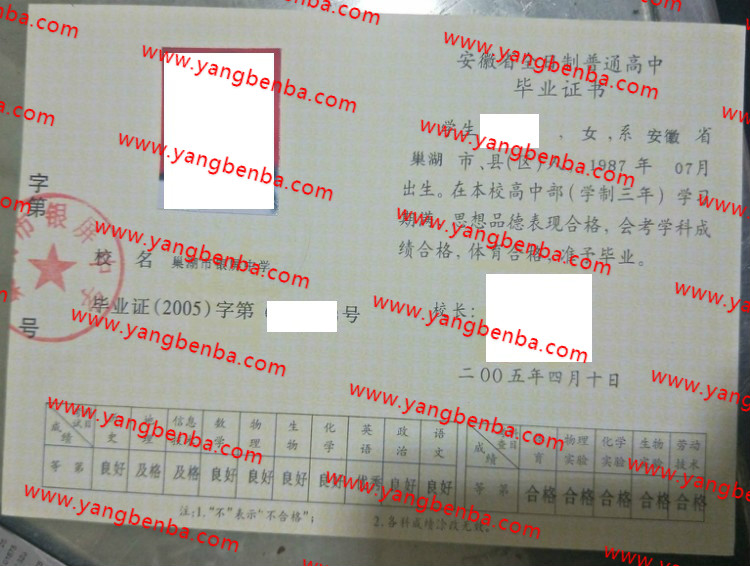 巢湖市银屏中学高中毕业证样本