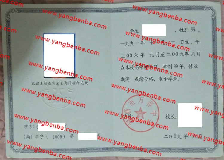 福鼎市万春中学高中毕业证样本