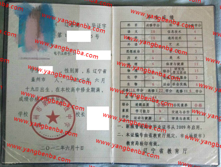 盖州市第二高级中学高中毕业证样本