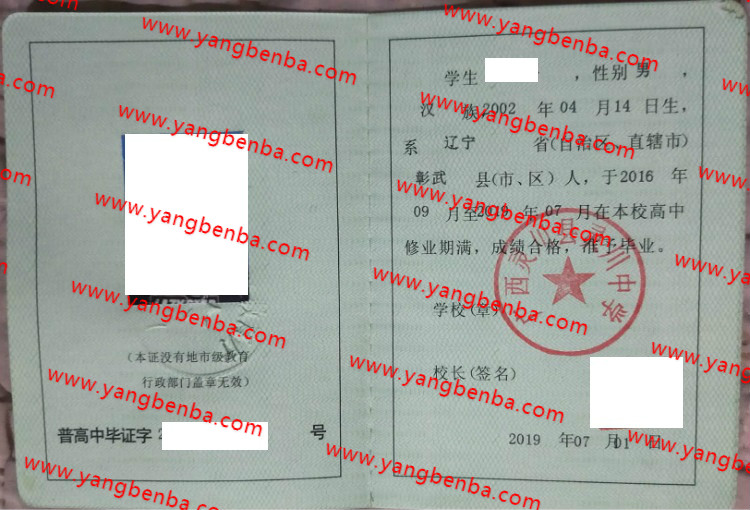 广西灵川县灵川中学高中毕业证样本