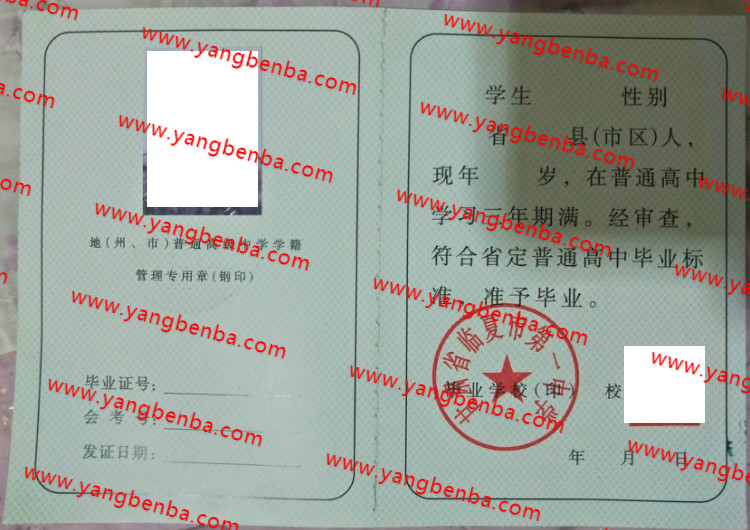 甘肃省临夏市第一中学高中毕业证样本