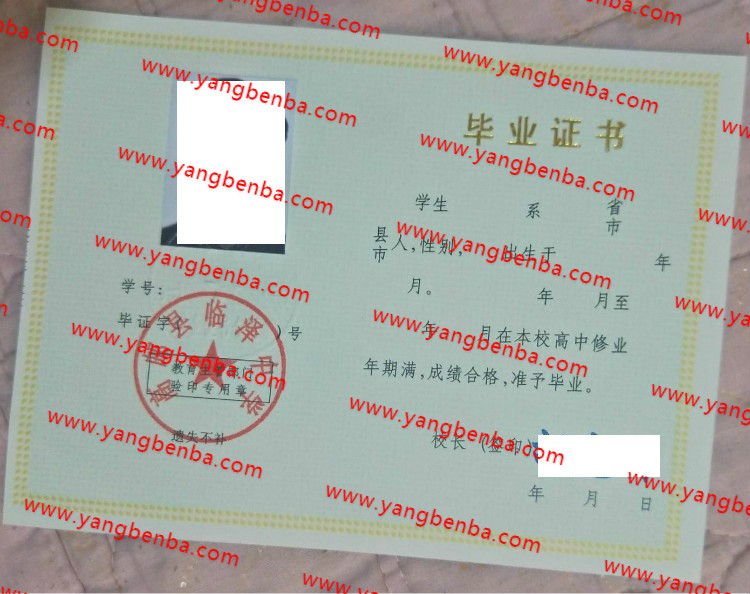 高邮县临泽中学高中毕业证样本