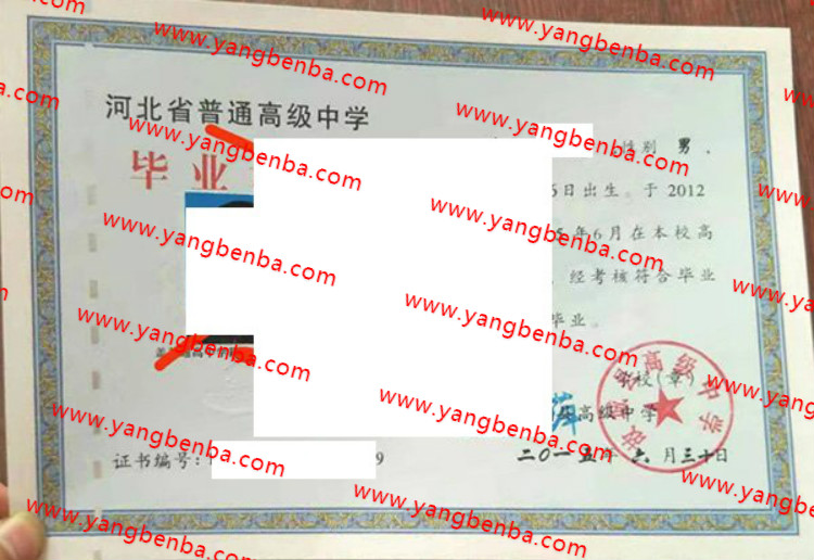 故城县高级中学高中毕业证样本