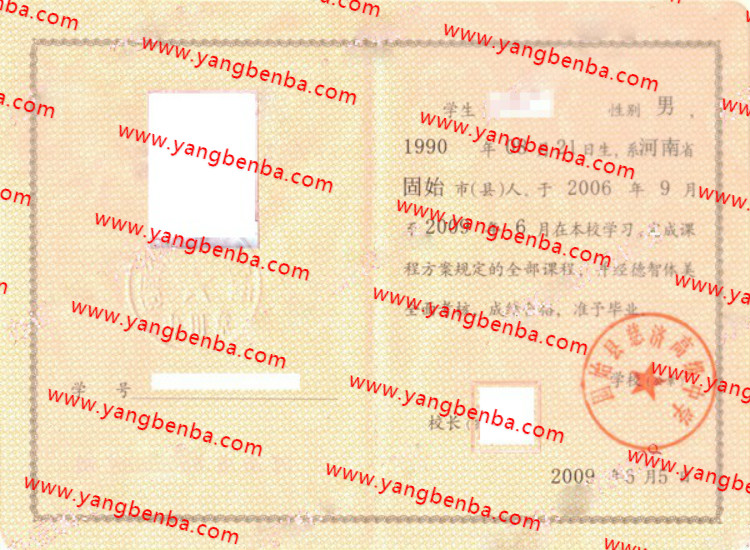 固始县慈济高级中学高中毕业证样本