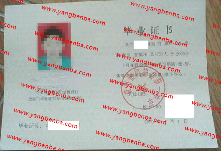 贵州省桐梓县第一中学高中毕业证样本