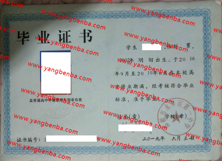 邯郸市永年区第一中学高中毕业证样本